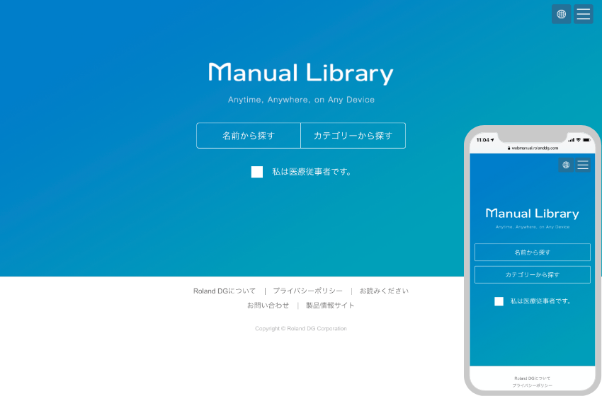 Manual Library トップ