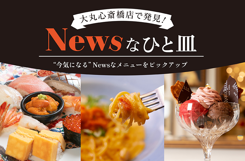 Newsなひと皿 特設サイト