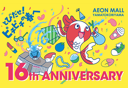 16周年祭（YouTube広告 ／ 店内サイネージ）